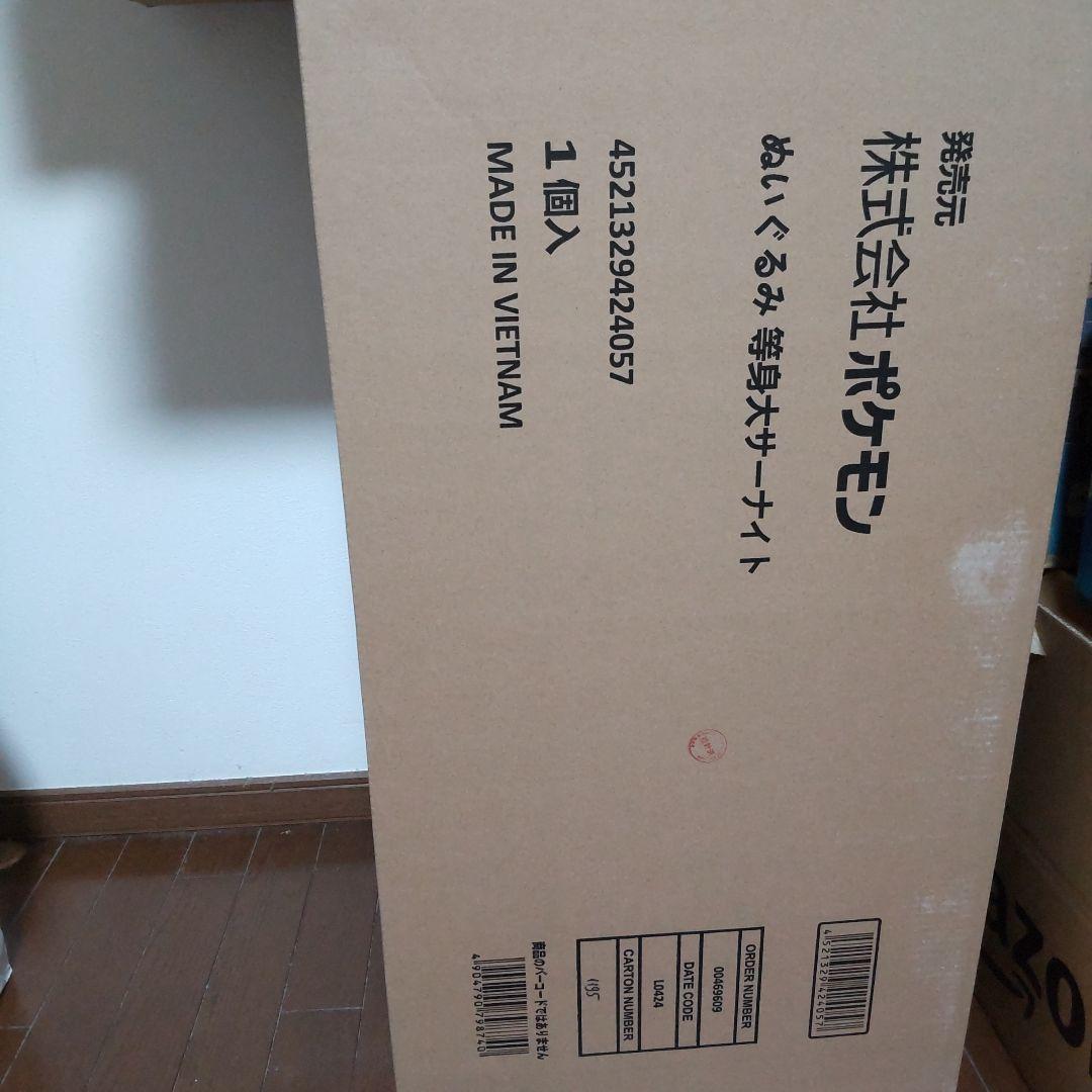 最終値下げ　等身大　サーナイト　ぬいぐるみ