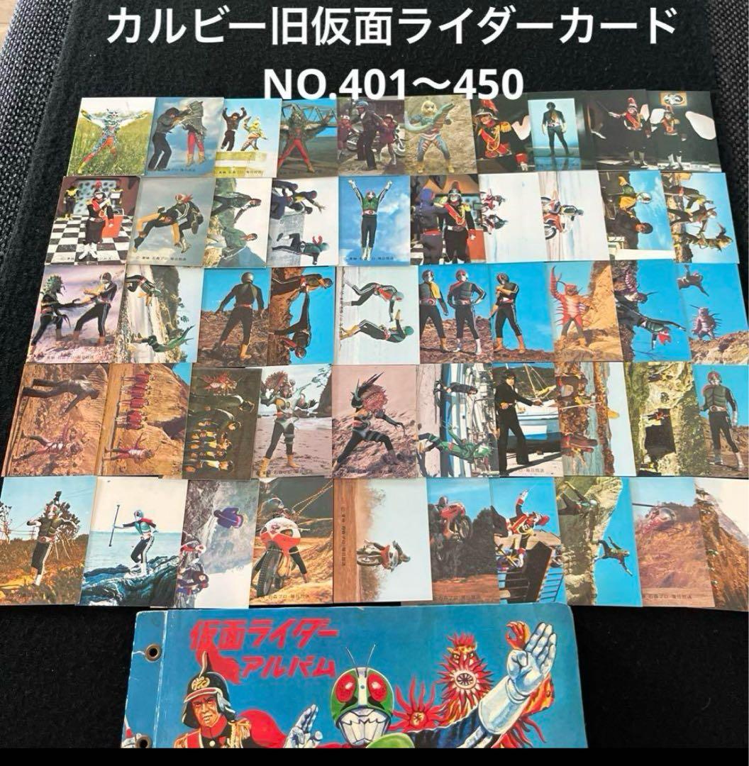 カルビー旧仮面ライダーカード 20枚セット