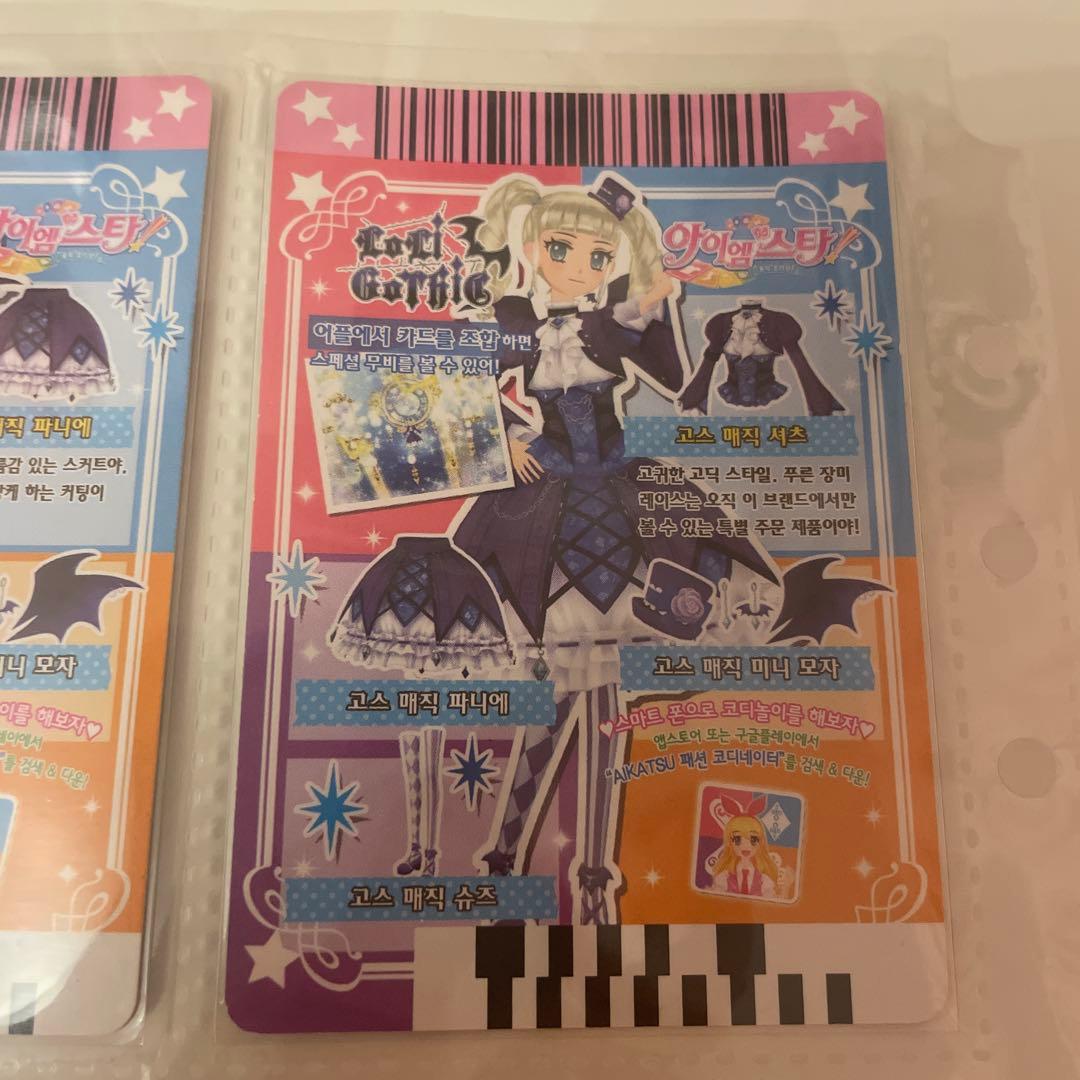 アイカツ ロリゴシック ゴスマジックコーデ 韓国版