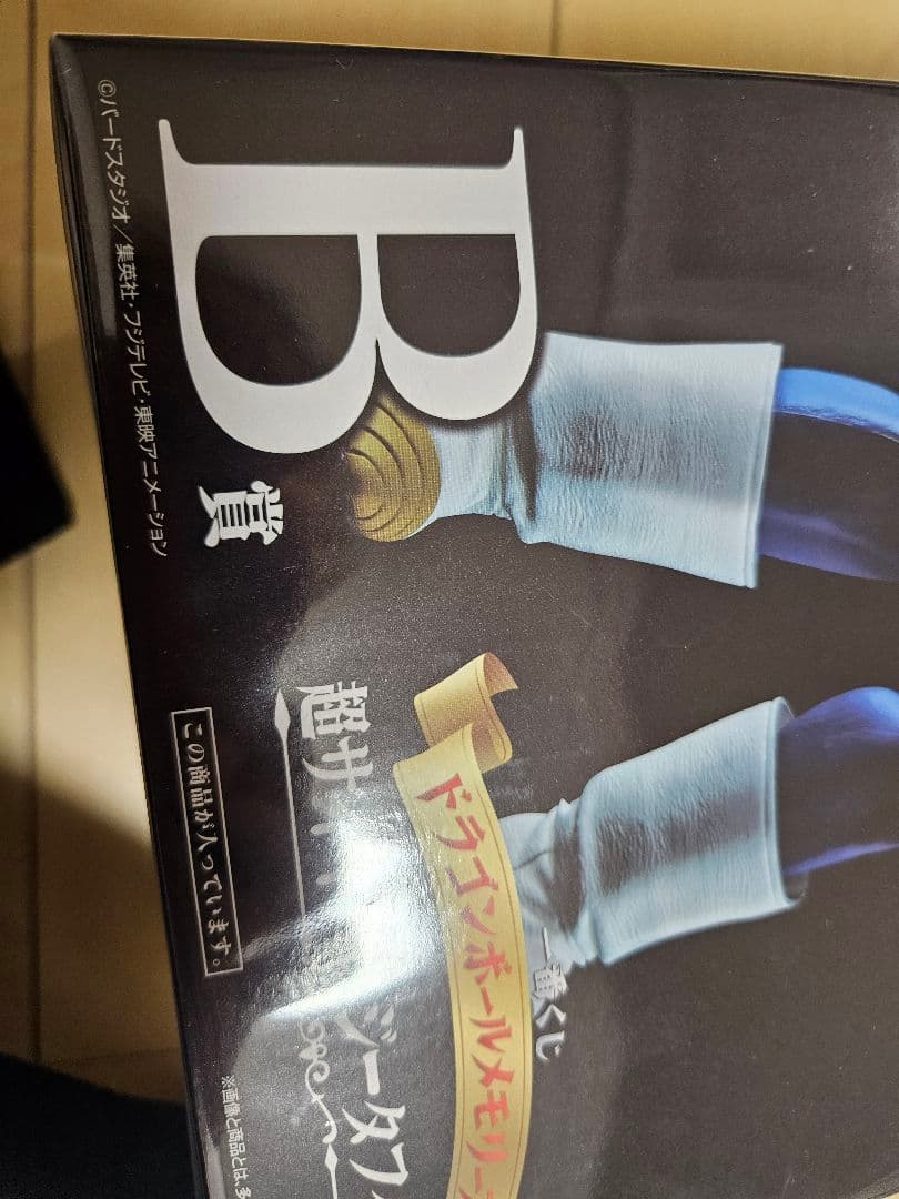 ドラゴンボールフィギュア　一番くじ　メモリーズB賞　超サイヤ人ベジータ