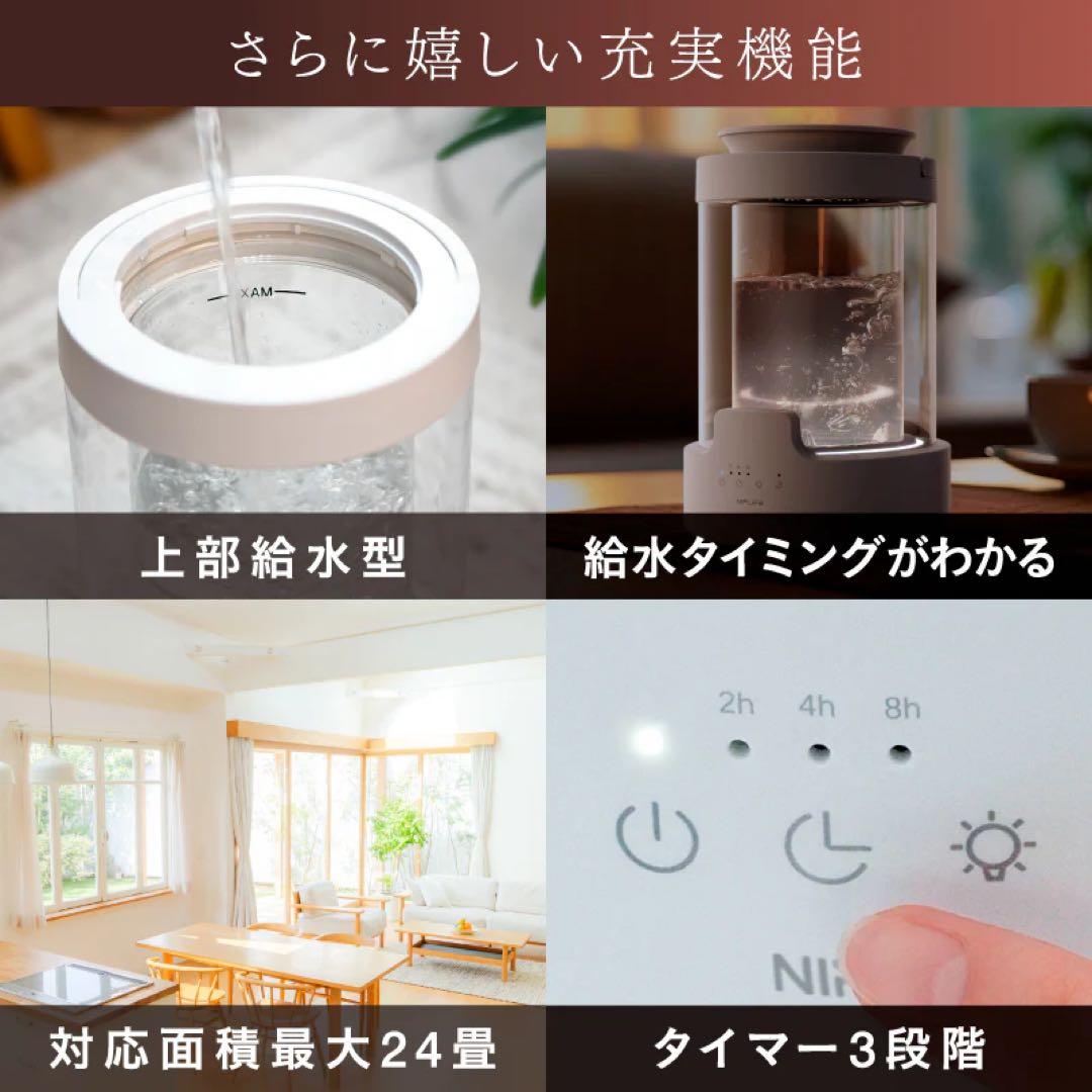 NIPLIFE アロマ加湿器URURA