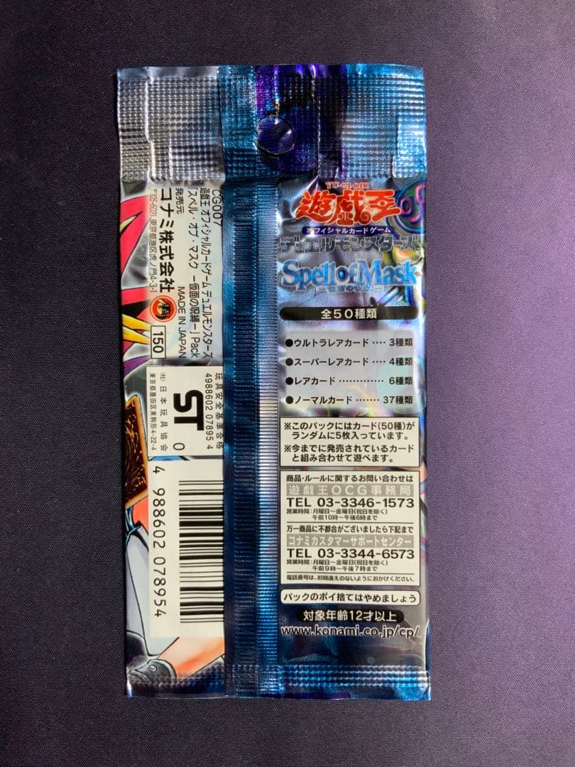 仮面の呪縛 未開封パック 遊戯王 Spell of Mask