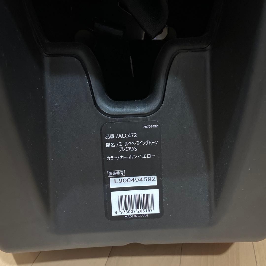 カーメイト エールべべ スイングムーン プレミアムS カーボンイエロー