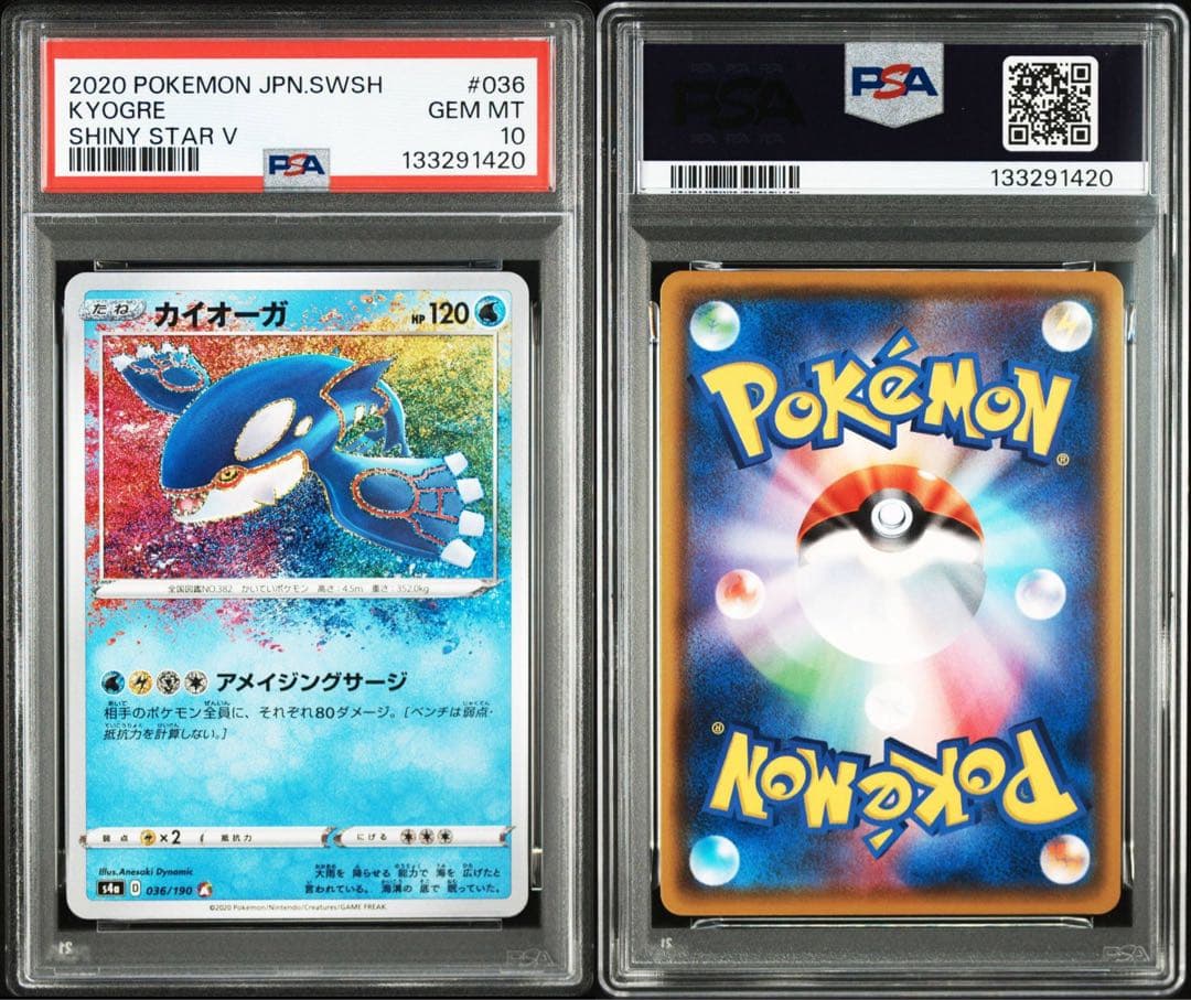 カイオーガ A S4a シャイニースターV 036/190