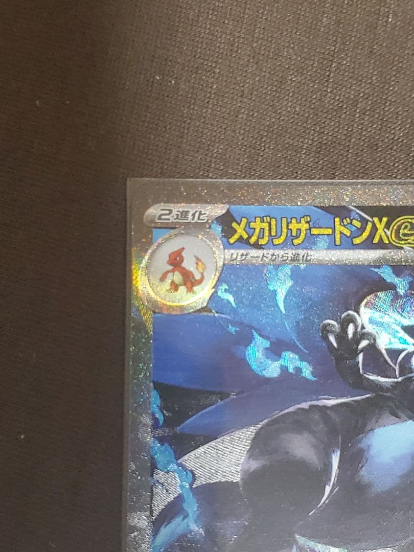 【美品】メガリザードンX ex SAR ヒカリSAR インフェルノX