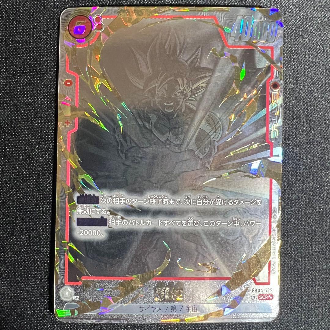 孫悟空　SCR　星2　FB04-129　シークレットレア　スーパーパラレル