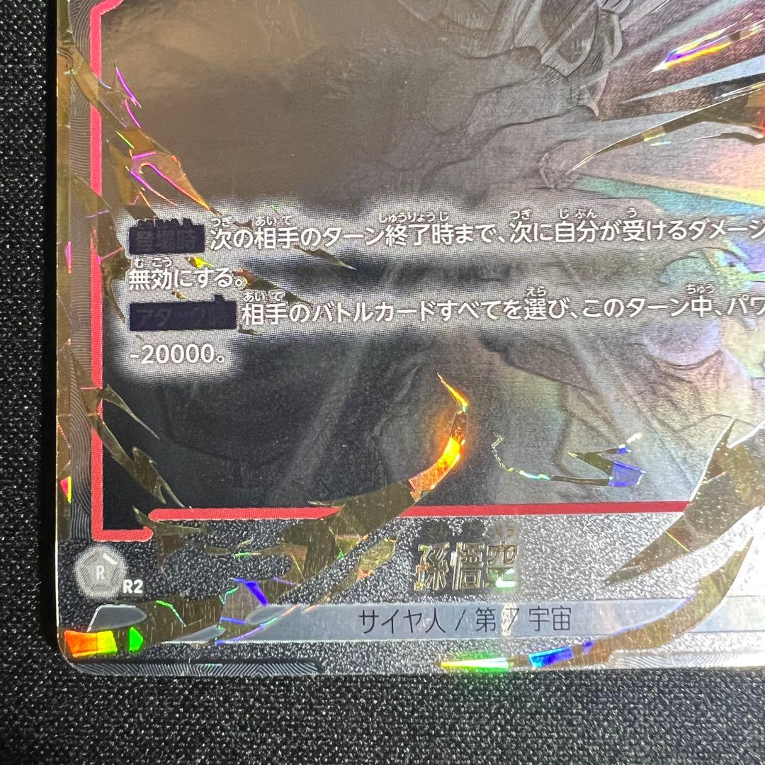 孫悟空　SCR　星2　FB04-129　シークレットレア　スーパーパラレル