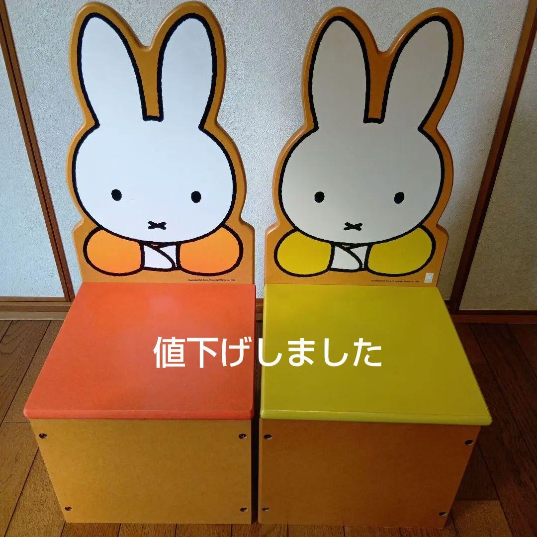 ミッフィー 木製椅子　収納ボックス　 2体セット