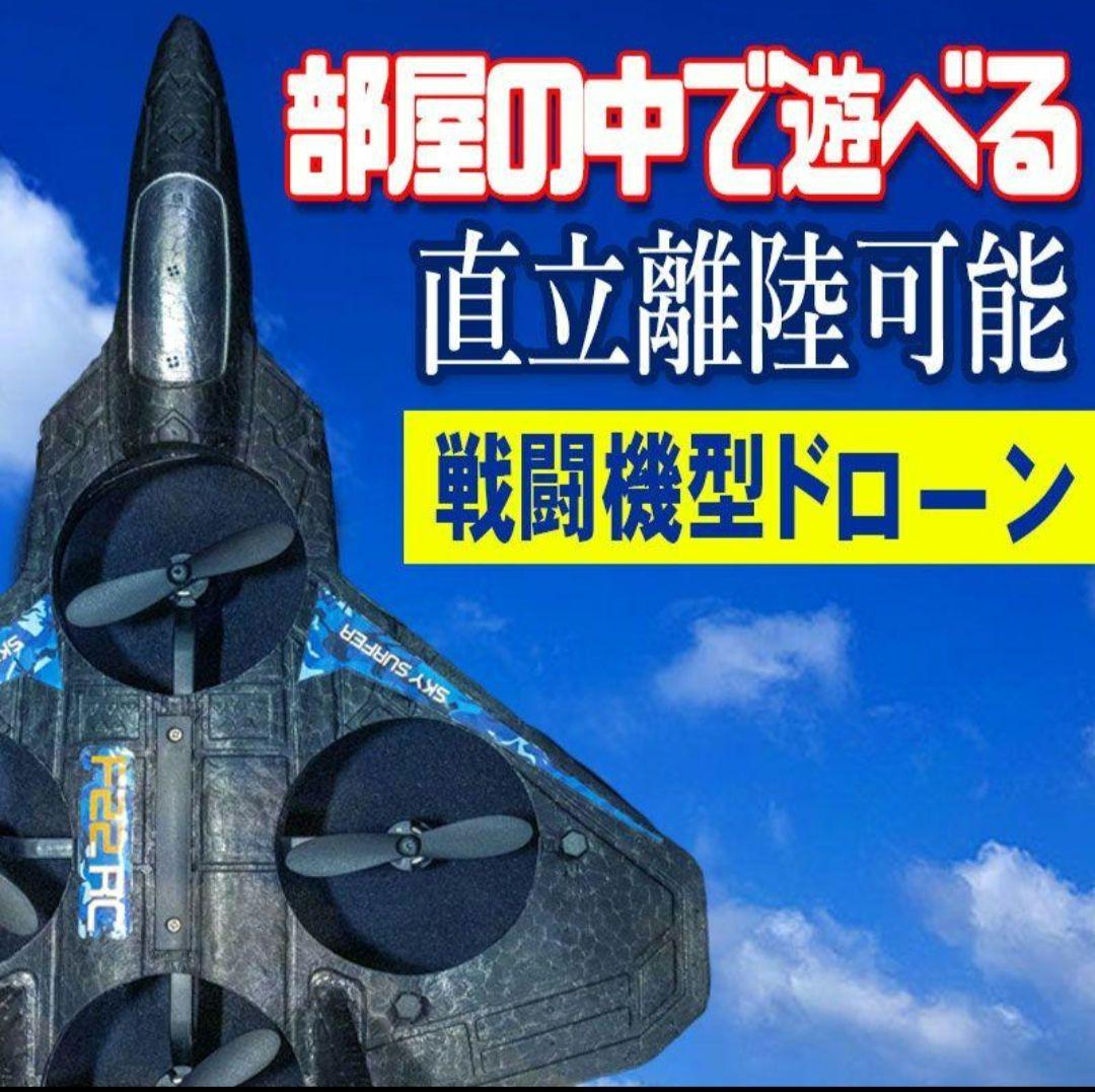 ドローン型飛行機ラジコン