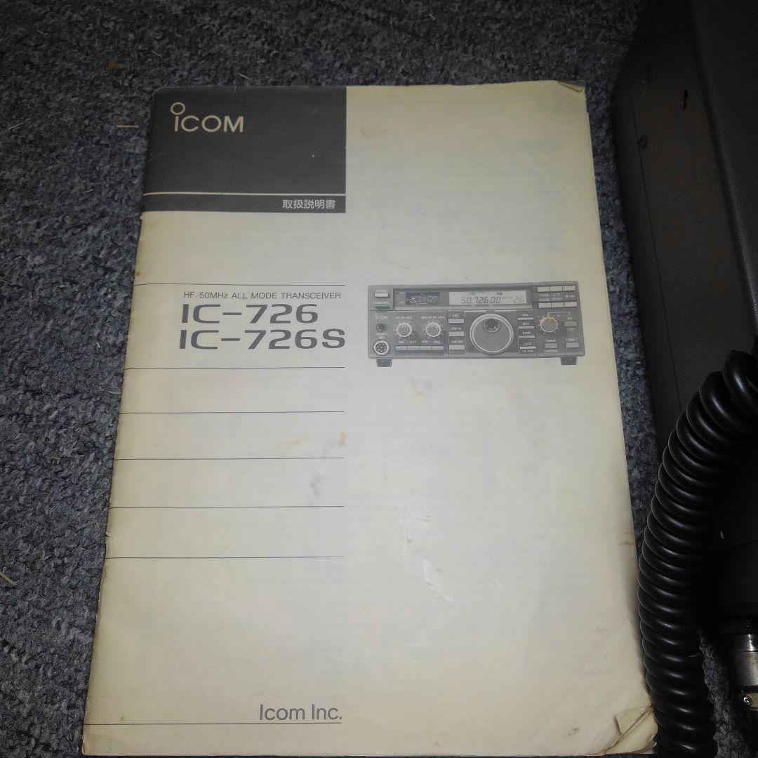 中古　ICOM・アイコム　無線機(IC-726)取説付