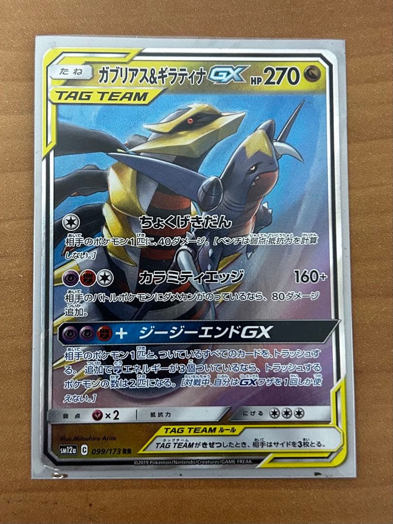 ポケモンカードセット ガブリアス&ギラティナGX 他