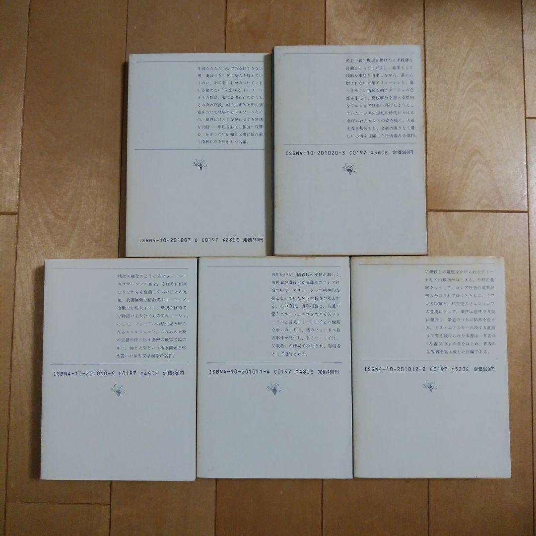 ドストエフスキー　19冊セット　罪と罰、未成年、悪霊、カラマーゾフの兄弟、白痴等