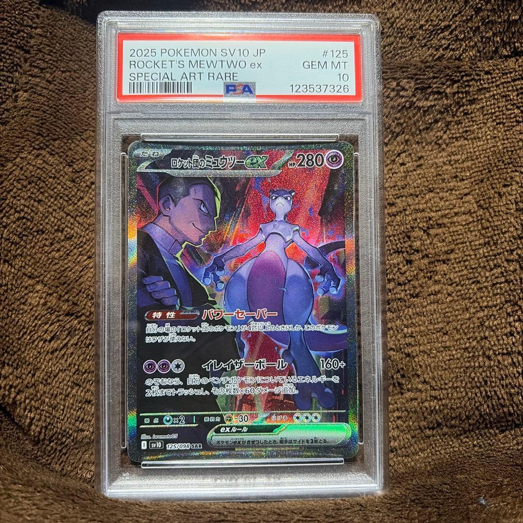 T*P様 ロケット団のミュウツーex SAR SV10 ロケット団の栄光 125