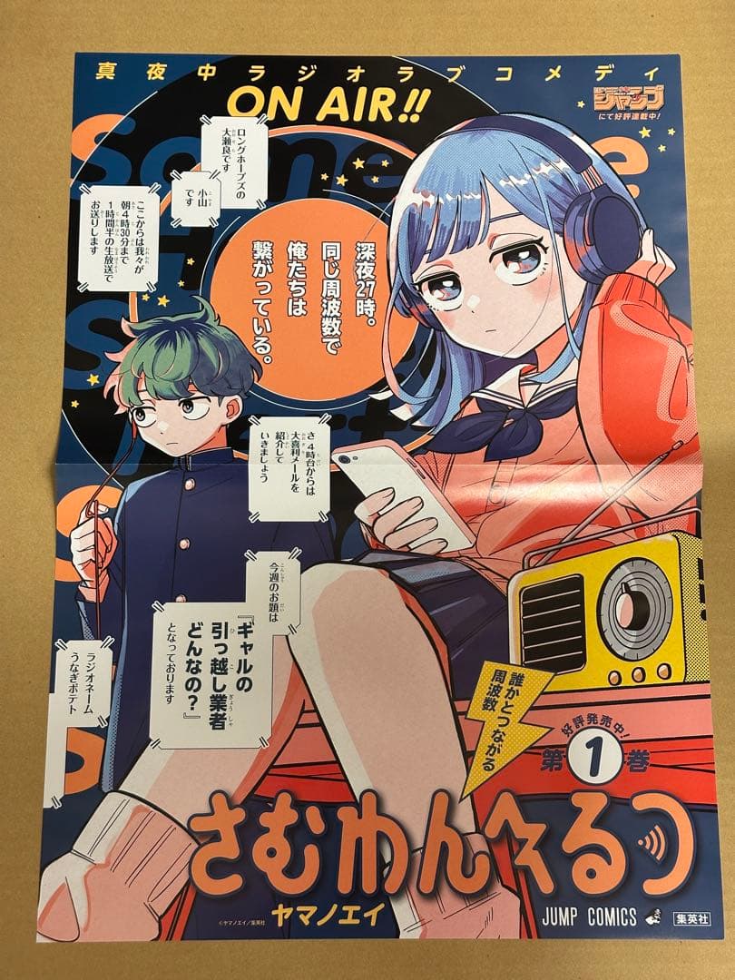 さむわんへるつ　非売品B3ポスター　イラストカード×2　型抜きPOP 小冊子