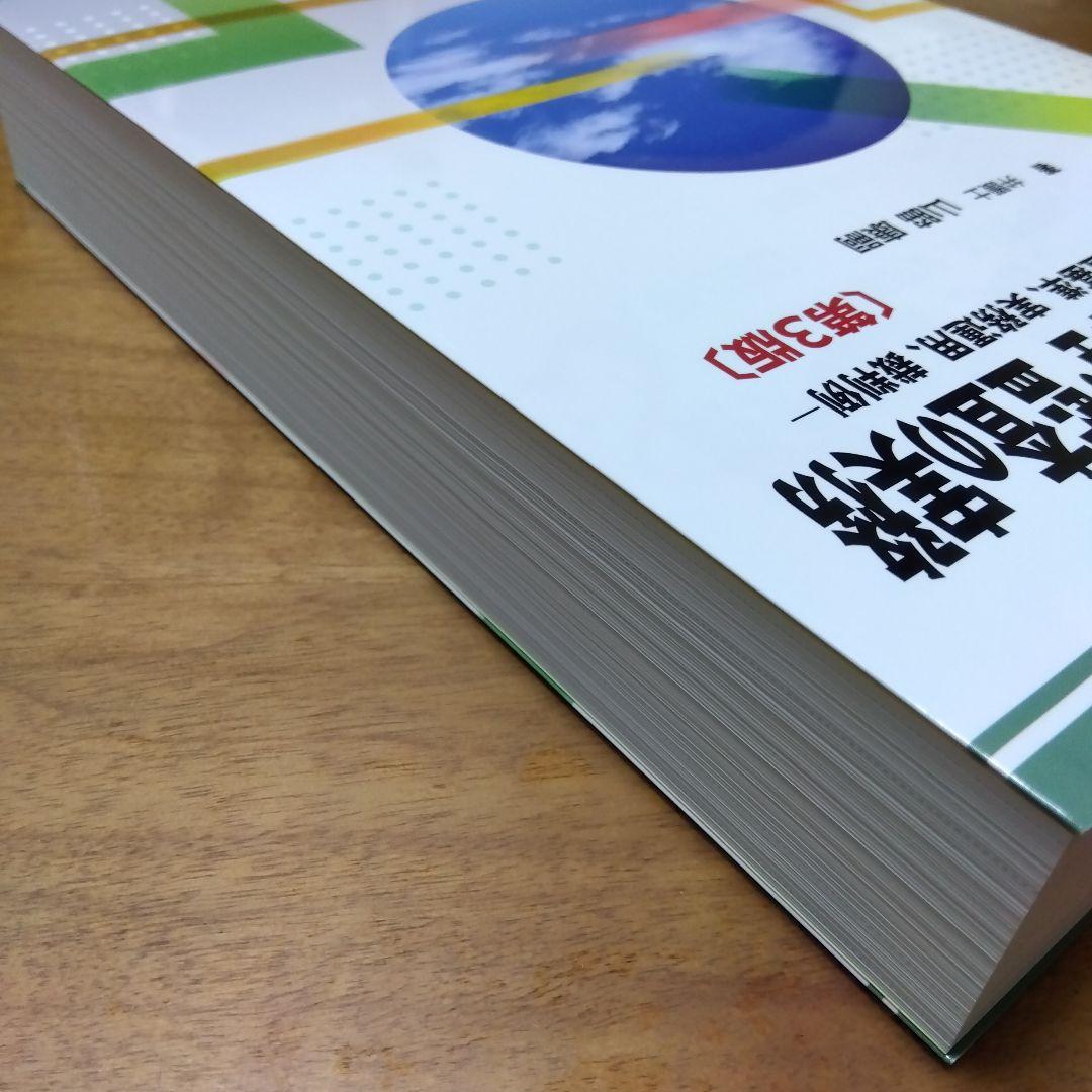 詳説 入管法と外国人労務管理・監査の実務 【第３版】