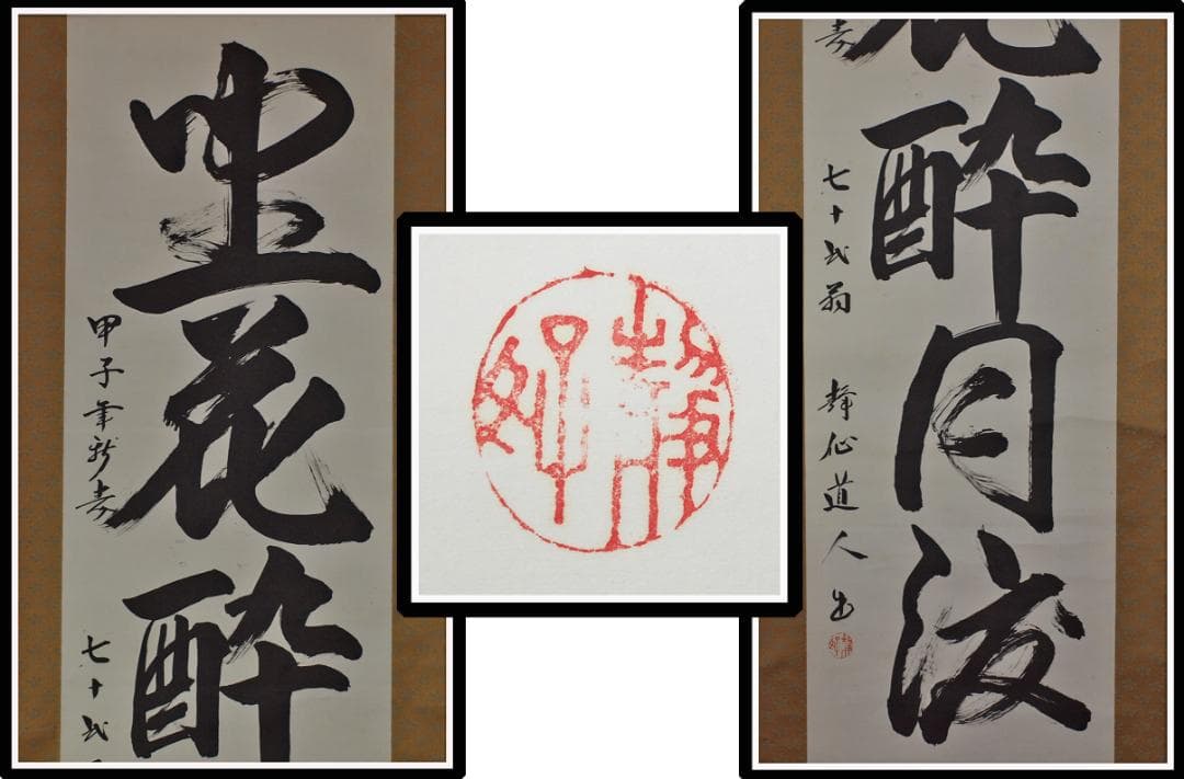 解体屋委託品 時代の掛軸　肉筆保証中国美术品日本　 X915C16-7