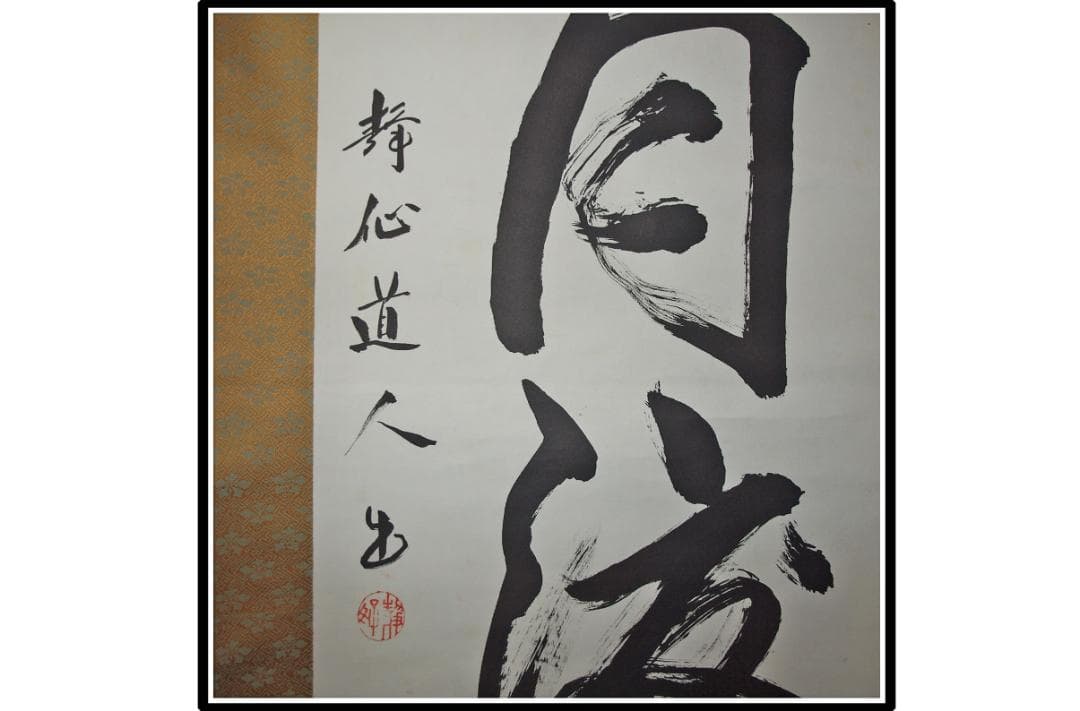 解体屋委託品 時代の掛軸　肉筆保証中国美术品日本　 X915C16-7