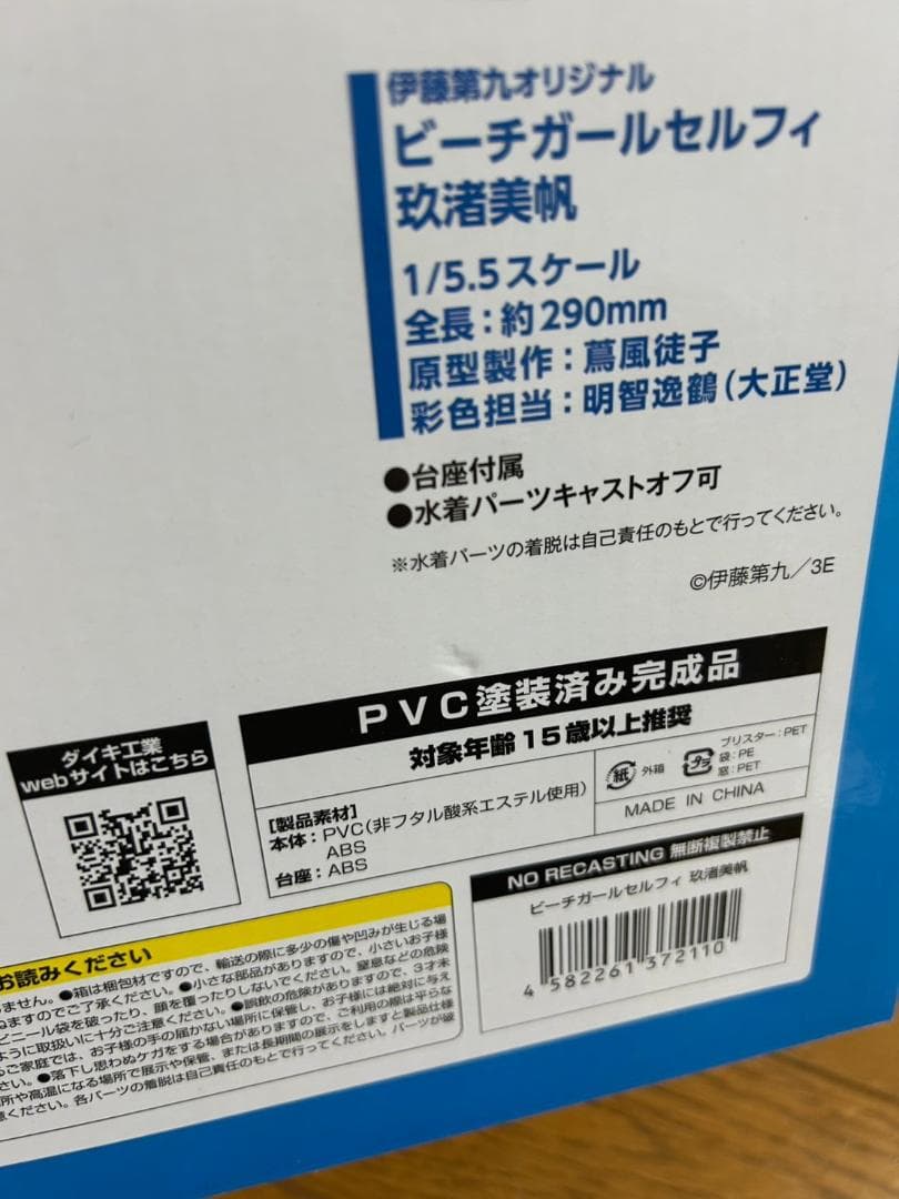 ★レア！ビーチガールセルフィ 玖渚美帆 1/5.5スケール PVC製