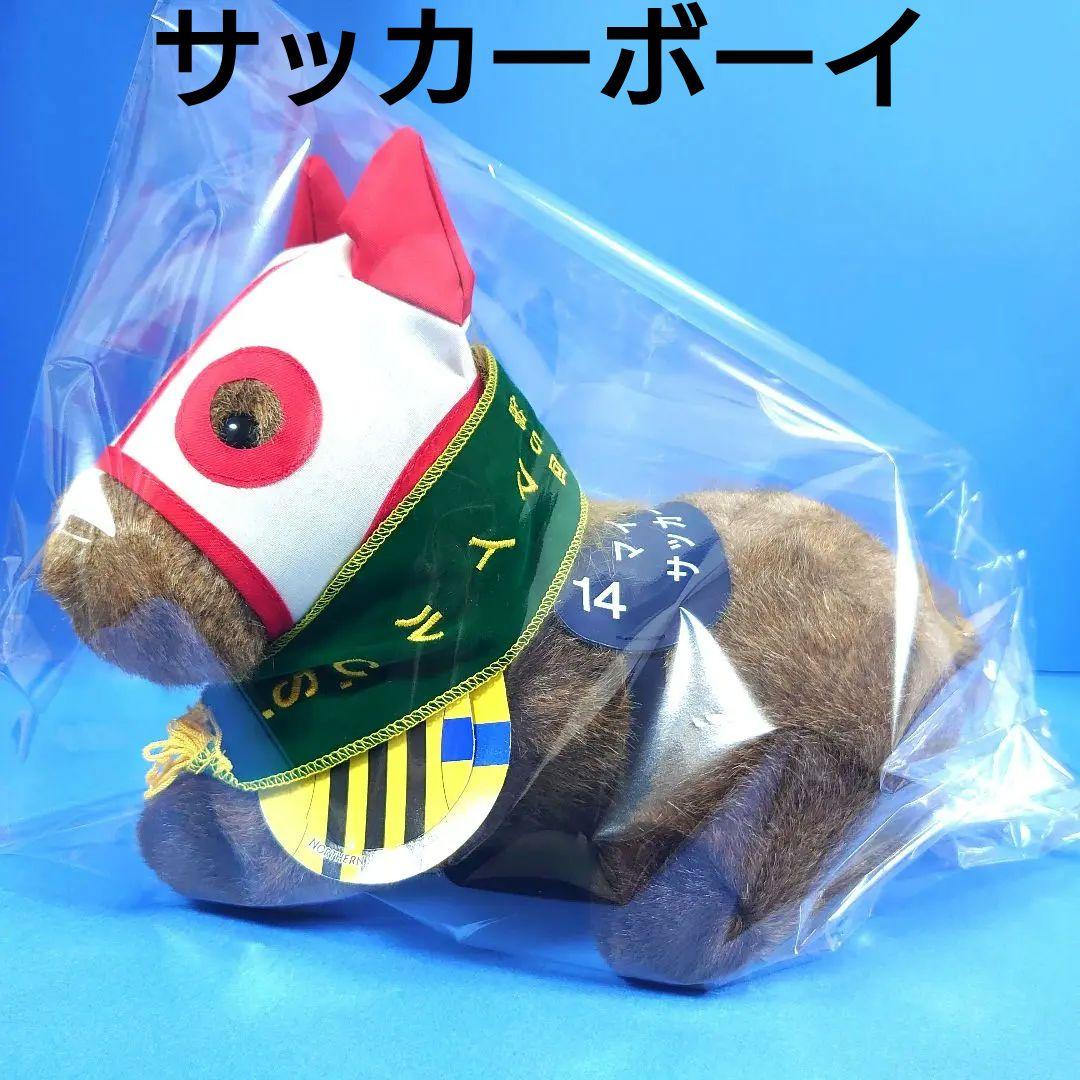 【稀少品】サッカーボーイ ぬいぐるみ 競馬ウマ娘 アイドルホース 馬AVANTI