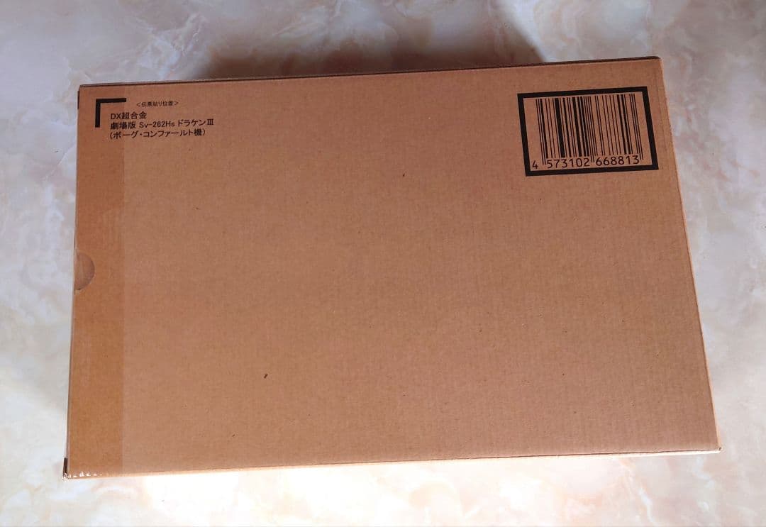 DX超合金　Sv-262Hs ドラケンⅢ　ボーグ機