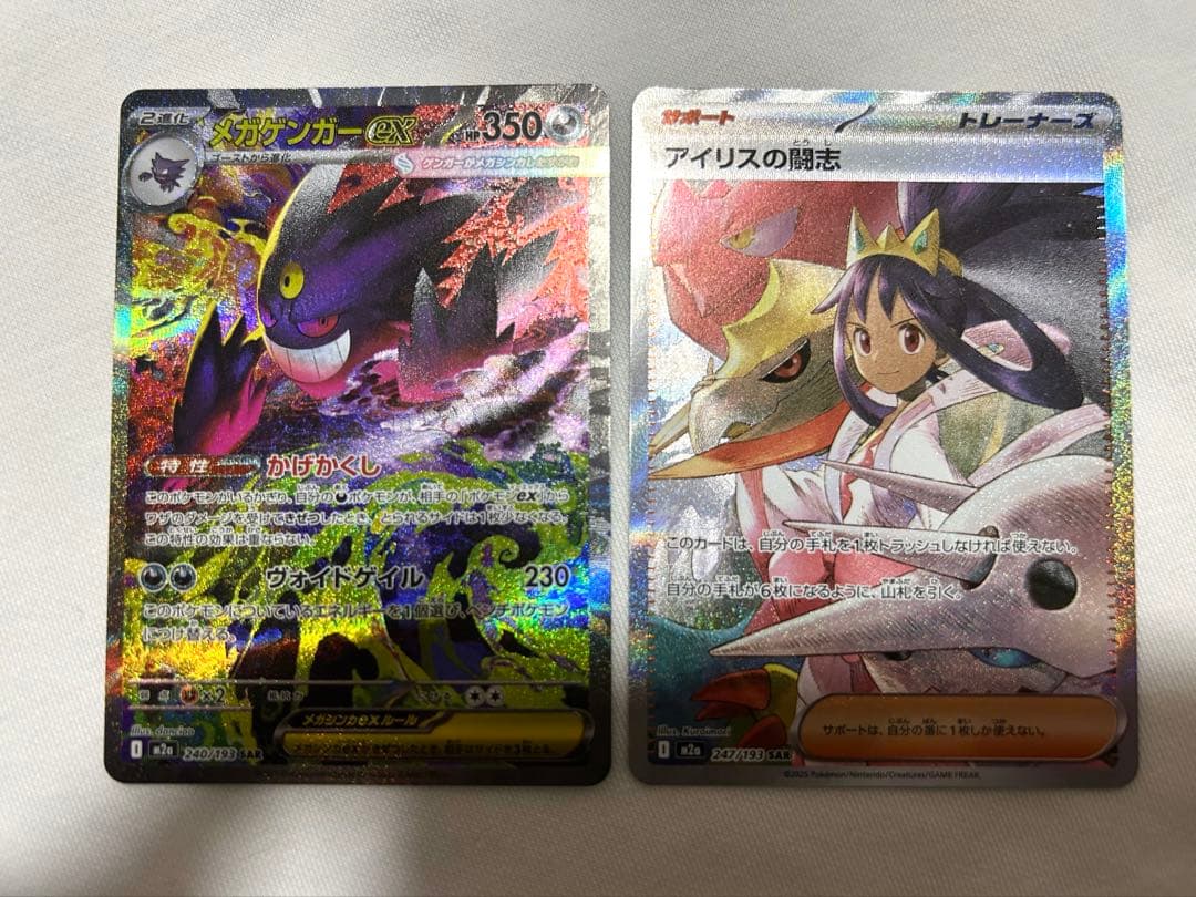 メガドリームex メガゲンガーexのSARとアイリスの闘志SAR 2枚まとめ売り