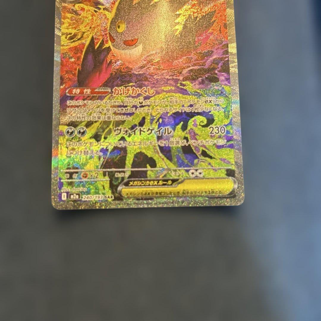 メガドリームex メガゲンガーexのSARとアイリスの闘志SAR 2枚まとめ売り