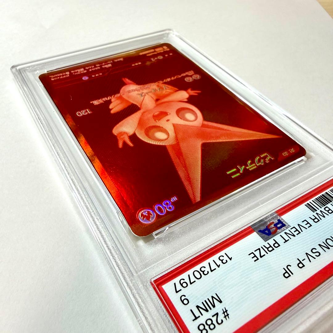 【PSA9】ビクティニBWR 288/SV-P プロモ