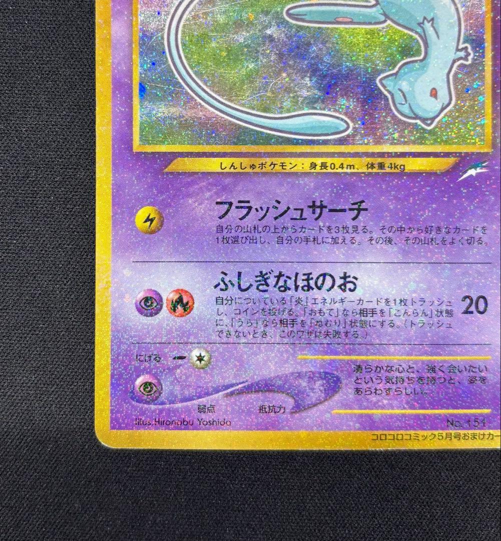 ポケモンカード　旧裏　ひかるミュウ