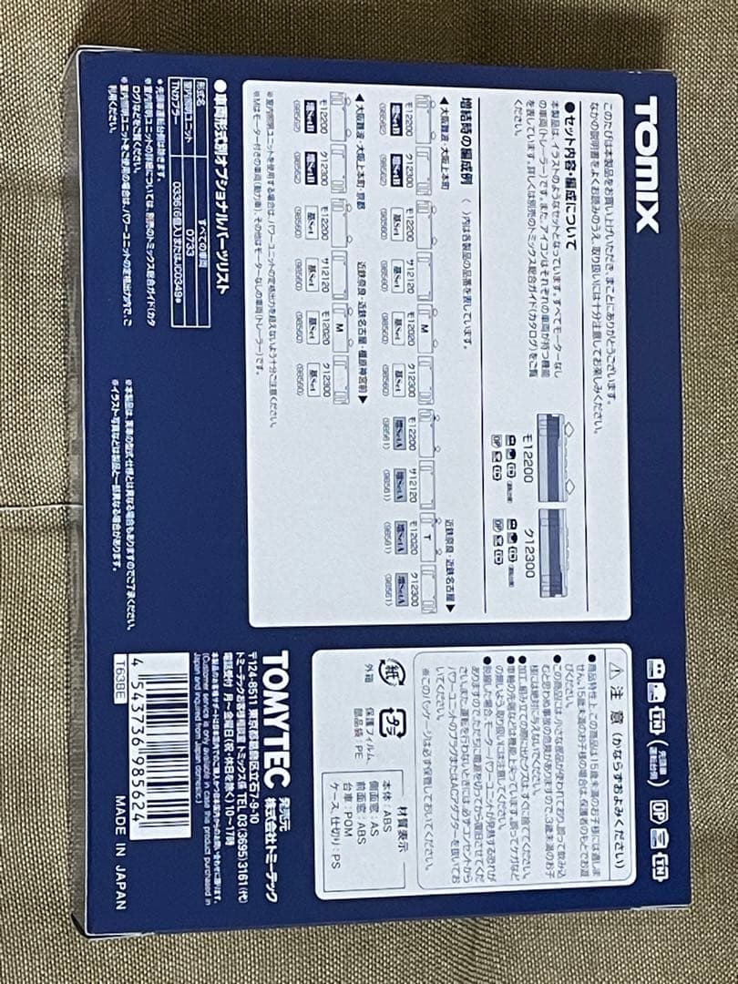 TOMIX 近鉄特急12200系 基本、増結セット