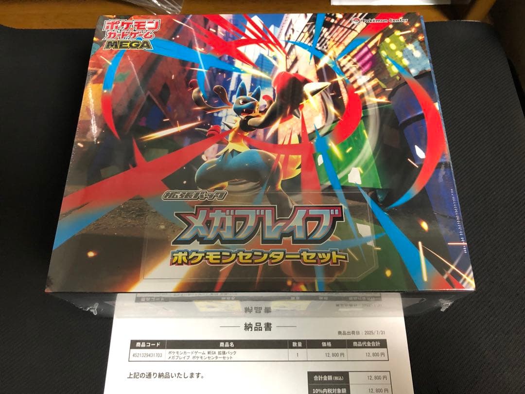 ポケモンセンターセット　メガブレイブ　新品、未開封、シュリンク付き