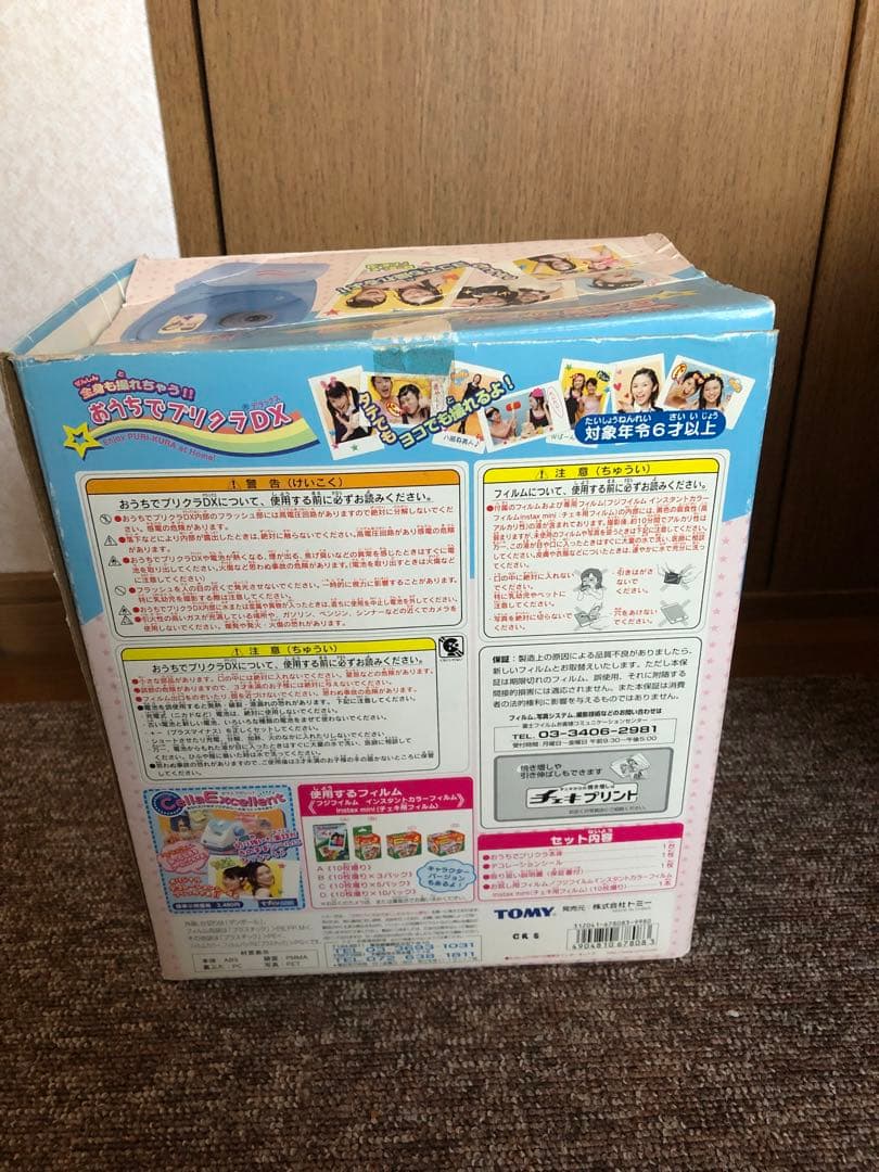 おうちでプリクラDX 平成レトロ