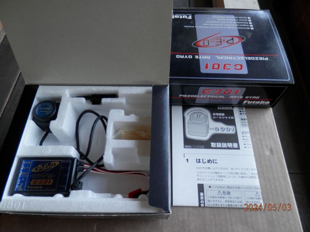 ラジコンヘリ ジャイロ 双葉 新品未使用