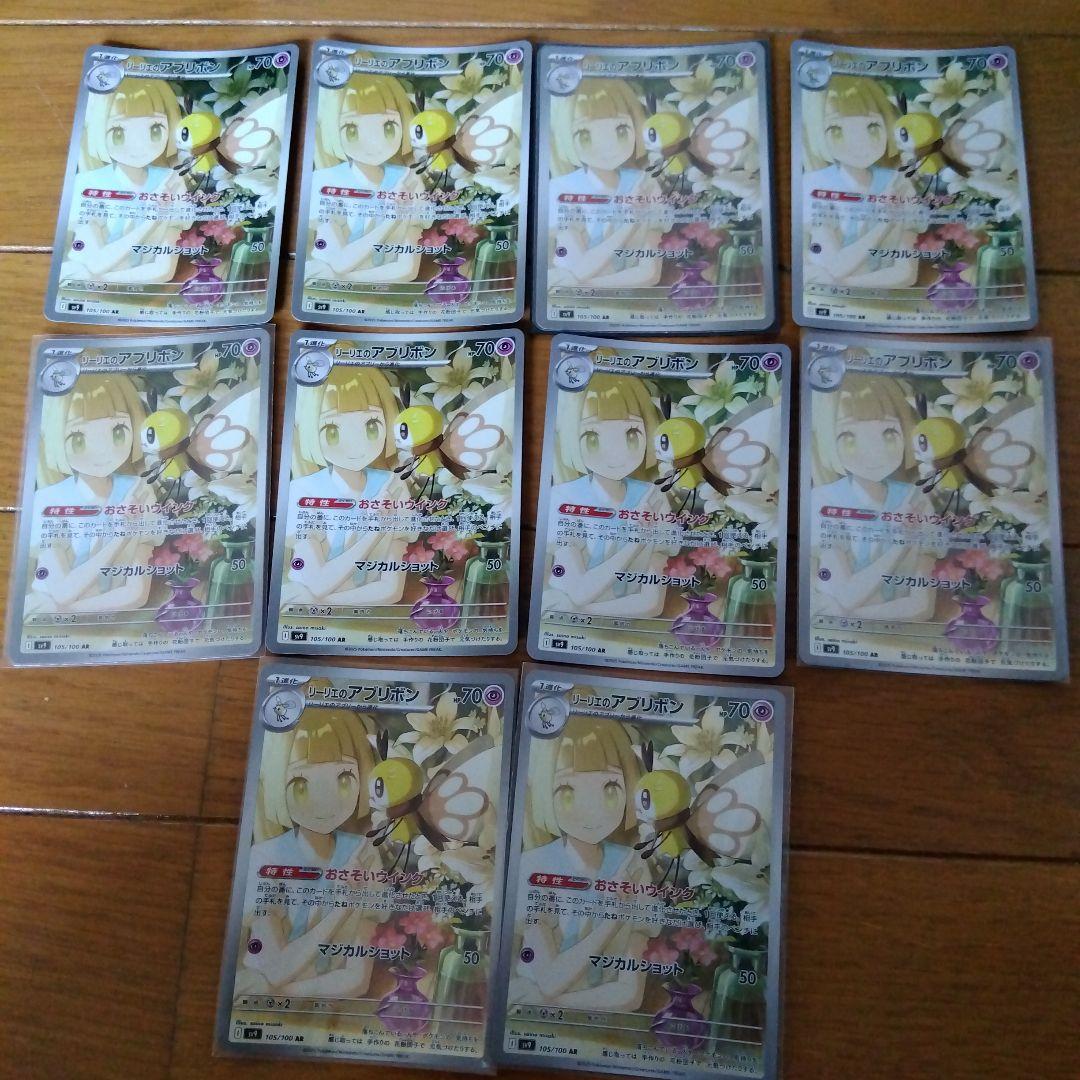 断捨離中　リーリエのアブリボン　AR 10枚　@115