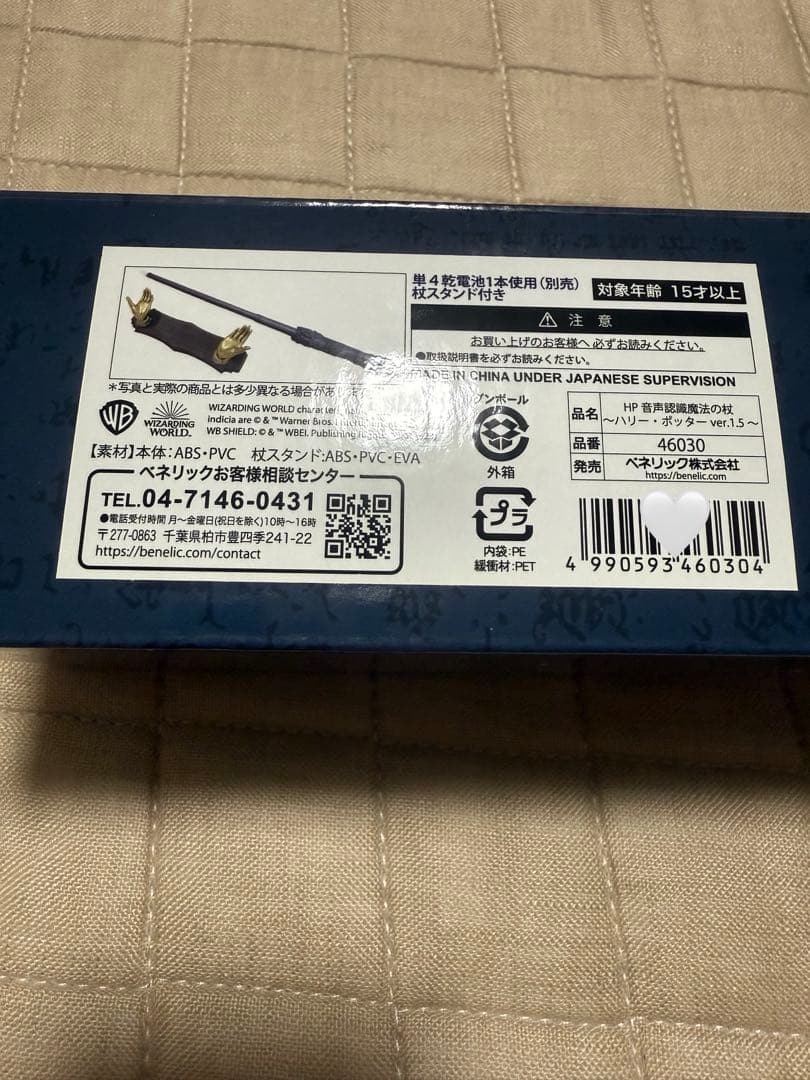 マホウドコロ ハリーポッター 音声認識魔法の杖 ver.1.5