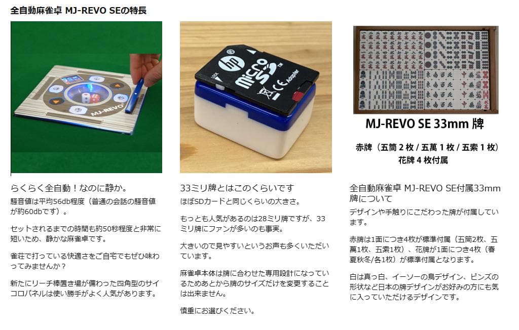 家庭用 全自動麻雀卓 MJ-REVO SE 33mm牌モデル 静音タイプ 保証付