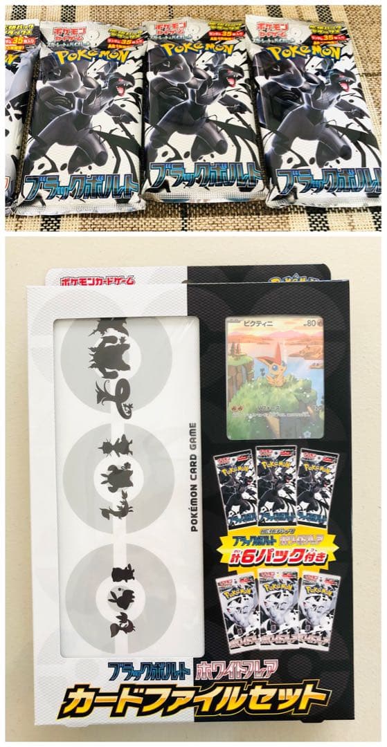 新品未開封 ブラックボルト デラックスパック3パック　カードファイルセット