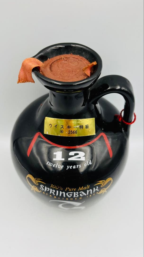 スプリングバンク12年 100％ピュアモルト キャンベルタウンモルト 陶器ボトル