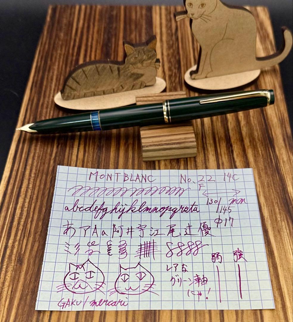 MONTBLANC 万年筆　NO.22 グリーン 14C
