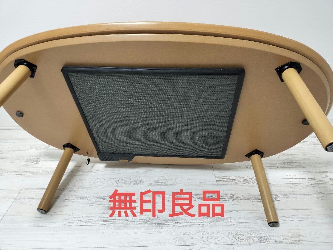無印良品　楕円こたつ　専用こたつ布団付