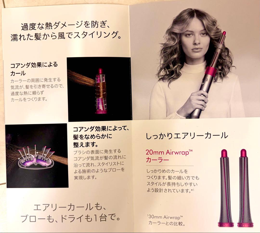 Dyson エアラップスタイラー　ボリュームシェイプほぼ未使用