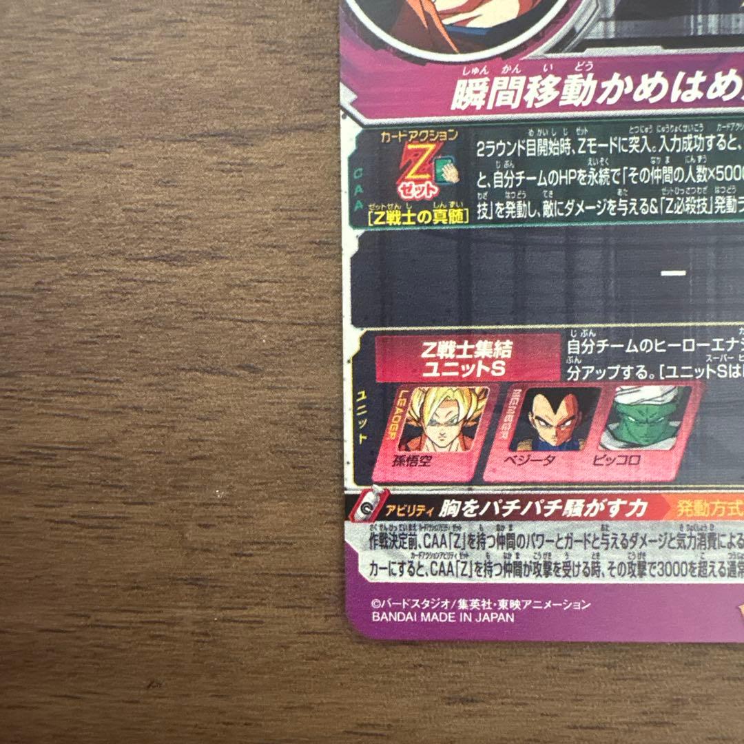 スーパードラゴンボールヒーローズ mm6-sec2 孫悟空