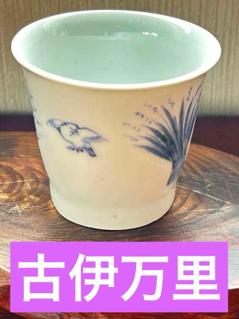 ✨【古伊万里】⭐️蕎麦猪口　稲穂に鳥文　骨董　時代物　湯呑み　江戸期