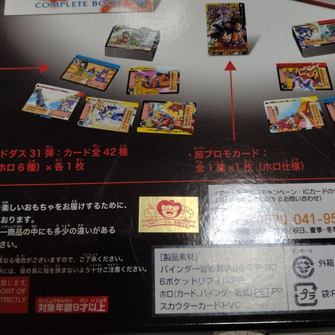 ドラゴンボール カードダス 復活する伝説 31弾・32弾 コンプリートボックス