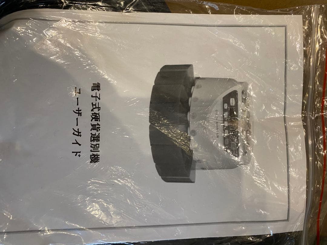 カウンター小銭　自動　高速　500枚　電子式硬貨選別機　ジャンク品と纏めて