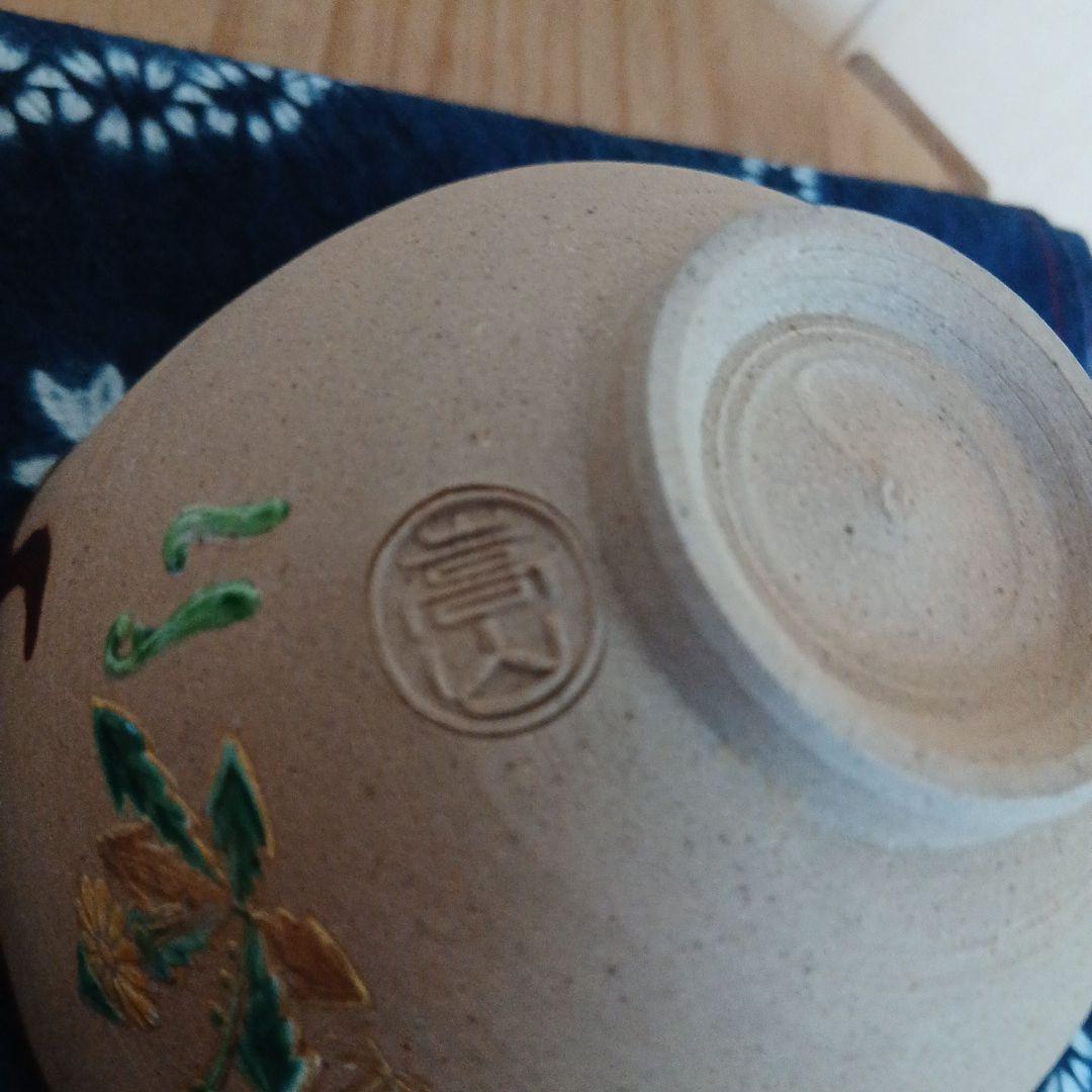 茶道具 天目釉 草花散 茶碗 通次嵩山 造