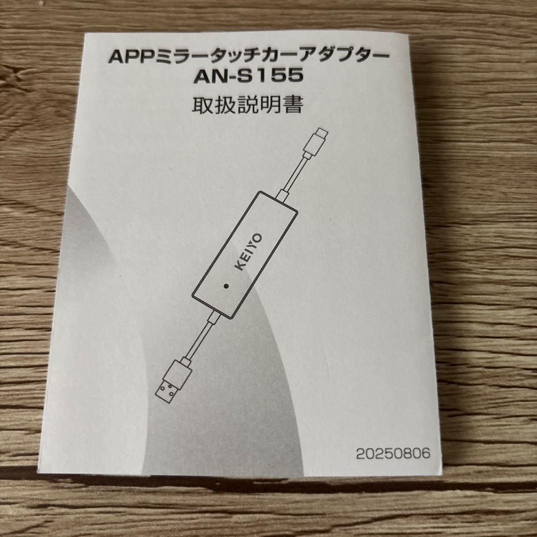 APPミラータッチカーアダプターAN-S155アンドロイドiPhone対応