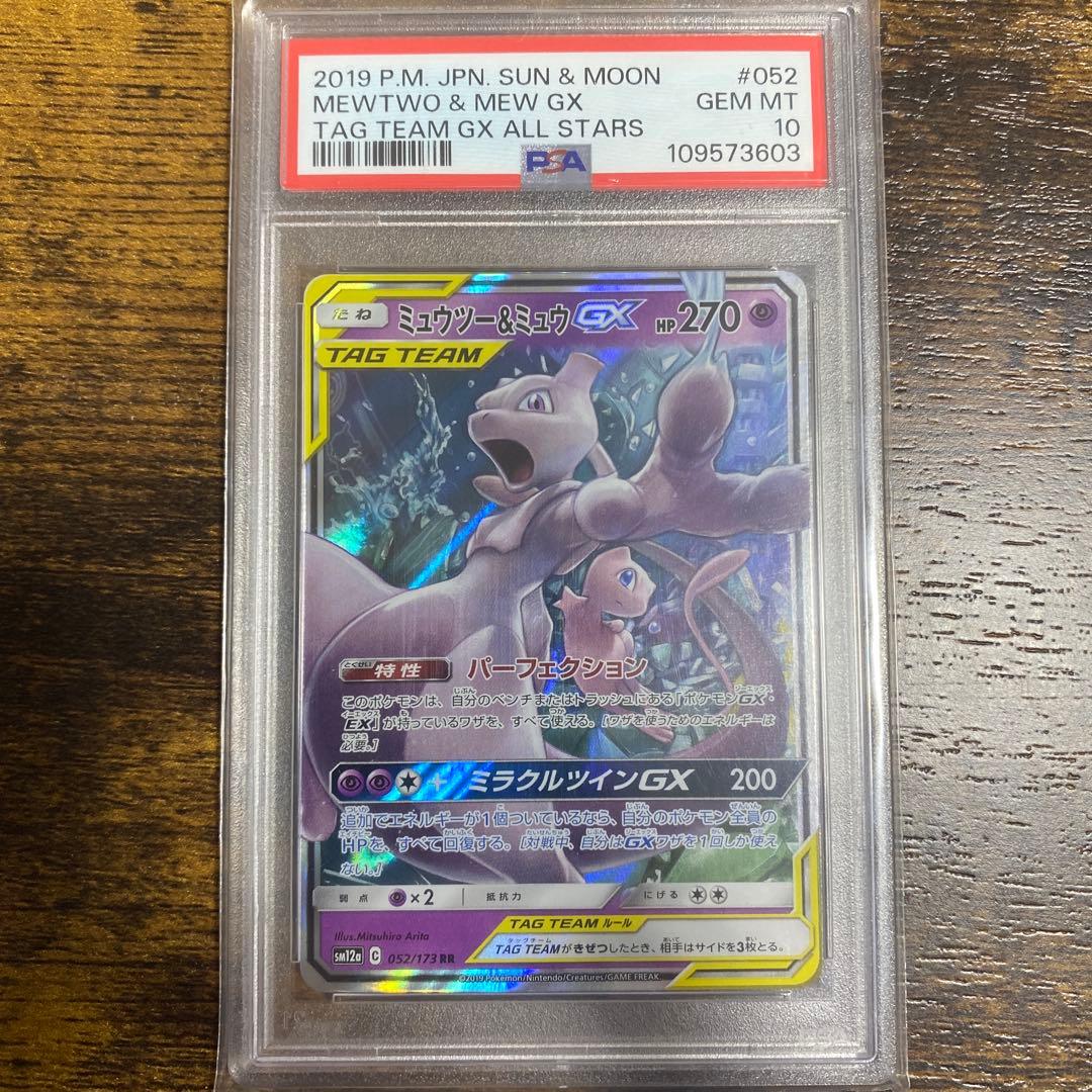 ミュウツー&ミュウGX RR SM12a TAG TEAM GXタッグオールス…