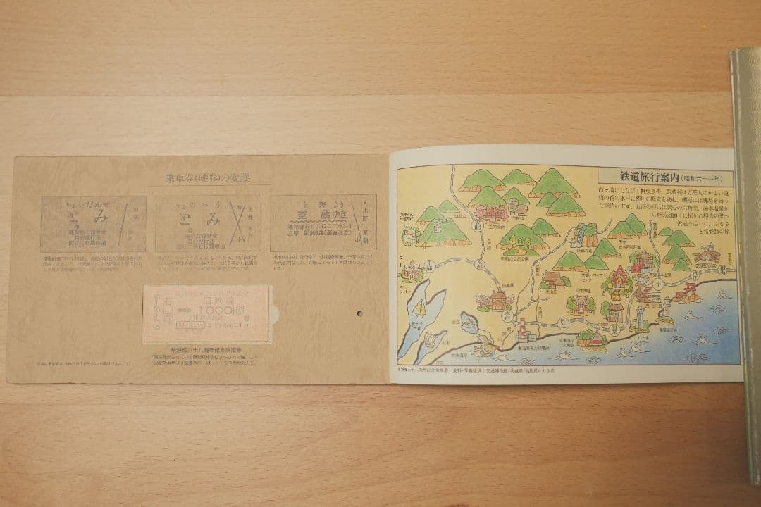 【記念乗車券】記念チケット 常磐線88周年 沼津機関区創立100年