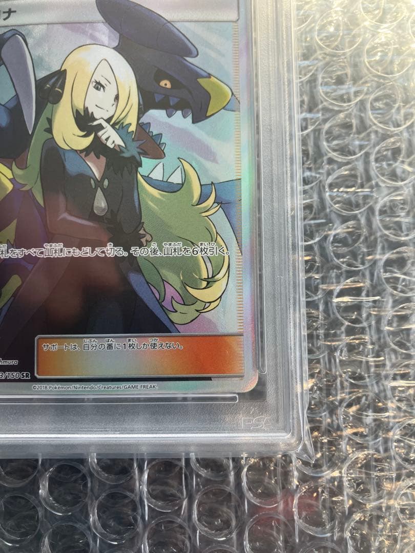 シロナ SR SM8b GXウルトラシャイニー 153/150 PSA10