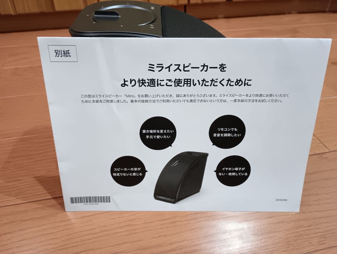 ★ミライスピーカーミニ★SF-MIRAIS7